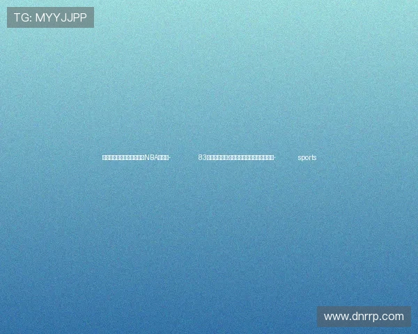 ✅体育直播🏆世界杯直播🏀NBA直播⚽- 83岁艺术家贝纳·维内:艺术的存在是为了质疑- sports ✅体育直播🏆世界杯直播🏀NBA直播⚽- 83岁艺术家贝纳·维内:艺术的存在是为了质疑- sports